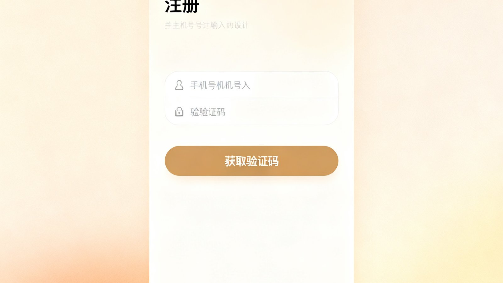ballbet贝博免费试用注册页面，简洁的表单界面包含手机号输入框和获取验证码按钮，背景采用柔和的暖色调渐变。